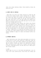 [마켓팅] 마켓팅-교육마케팅을 중심으로-3
