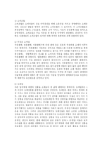 [마켓팅] 마켓팅-교육마케팅을 중심으로-5