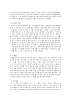 [마켓팅] 마켓팅-교육마케팅을 중심으로-9