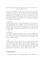 [마켓팅] 마켓팅-교육마케팅을 중심으로-11