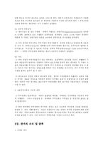 [경영학] 무역정책과 관세-7