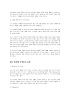 [경영학] 무역정책과 관세-14