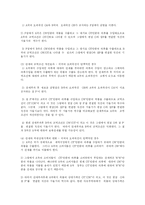 [경영학] 무역정책과 관세-16