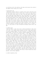 [정치학] 미국의 먼로주의가 세계사에 미치는 영향-6