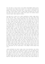 [정치학] 미국의 먼로주의가 세계사에 미치는 영향-8