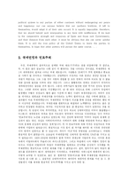 [정치학] 미국의 먼로주의가 세계사에 미치는 영향-11