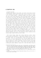 [정치학] 미국의 먼로주의가 세계사에 미치는 영향-12