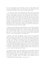 [정치학] 미국의 먼로주의가 세계사에 미치는 영향-15