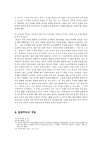 [정치학] 미국의 먼로주의가 세계사에 미치는 영향-17
