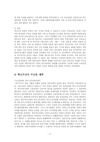 [정치학] 미국 혁신주의의 특성과 의의f-4