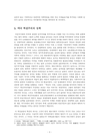 [정치학] 미국 혁신주의의 특성과 의의f-6