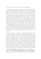 [정치학] 미국 혁신주의의 특성과 의의f-8
