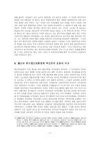 [정치학] 미국 혁신주의의 특성과 의의f-11