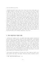 [정치학] 미국 혁신주의의 특성과 의의f-13