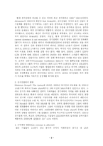 [정치학] 불황기의 전시산업 동향과 대응전략-2