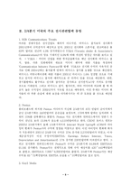 [정치학] 불황기의 전시산업 동향과 대응전략-5