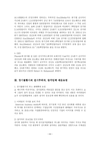 [정치학] 불황기의 전시산업 동향과 대응전략-6