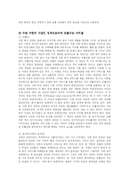 [사회복지] 사회복지와 사회복지정책이 추구하는 가치-10