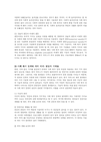 [사회복지] 사회복지와 사회복지정책이 추구하는 가치-11
