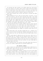 [인성교육론] 성공하는 사람들의 7가지 습관-2