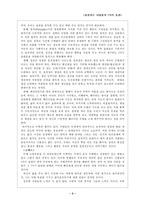[인성교육론] 성공하는 사람들의 7가지 습관-3