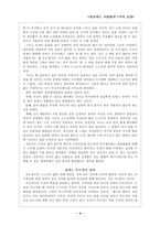[인성교육론] 성공하는 사람들의 7가지 습관-4