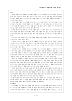 [인성교육론] 성공하는 사람들의 7가지 습관-5