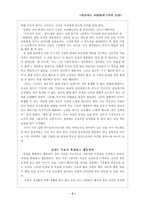 [인성교육론] 성공하는 사람들의 7가지 습관-6