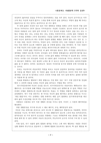 [인성교육론] 성공하는 사람들의 7가지 습관-7
