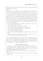 [인성교육론] 성공하는 사람들의 7가지 습관-8