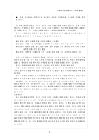 [인성교육론] 성공하는 사람들의 7가지 습관-9