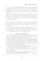 [인성교육론] 성공하는 사람들의 7가지 습관-10