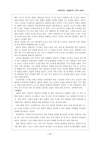 [인성교육론] 성공하는 사람들의 7가지 습관-11