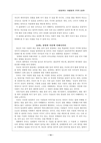 [인성교육론] 성공하는 사람들의 7가지 습관-12