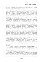 [인성교육론] 성공하는 사람들의 7가지 습관-14