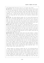 [인성교육론] 성공하는 사람들의 7가지 습관-16