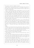 [인성교육론] 성공하는 사람들의 7가지 습관-17