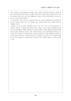 [인성교육론] 성공하는 사람들의 7가지 습관-18