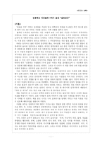 [인성교육론] 성공하는 사람들의 7가지 습관 실천방안-1