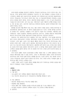 [인성교육론] 성공하는 사람들의 7가지 습관 실천방안-2