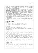 [인성교육론] 성공하는 사람들의 7가지 습관 실천방안-3