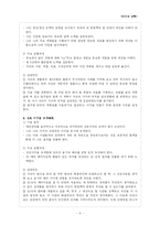 [인성교육론] 성공하는 사람들의 7가지 습관 실천방안-4