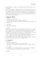 [인성교육론] 성공하는 사람들의 7가지 습관 실천방안-5