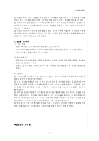 [인성교육론] 성공하는 사람들의 7가지 습관 실천방안-6