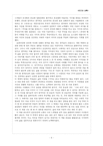 [인성교육론] 성공하는 사람들의 7가지 습관 실천방안-8