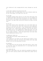 [사회복지] 사회복지환경 변화에 따른 민간 사회복지기관의 대응-10