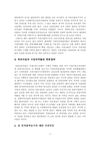 [경제학] 석유 수출국기구(OPEC)의 활동과 대책-3