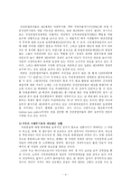 [경제학] 석유 수출국기구(OPEC)의 활동과 대책-4