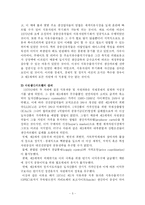 [경제학] 석유 수출국기구(OPEC)의 활동과 대책-5