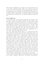 [경제학] 석유 수출국기구(OPEC)의 활동과 대책-6